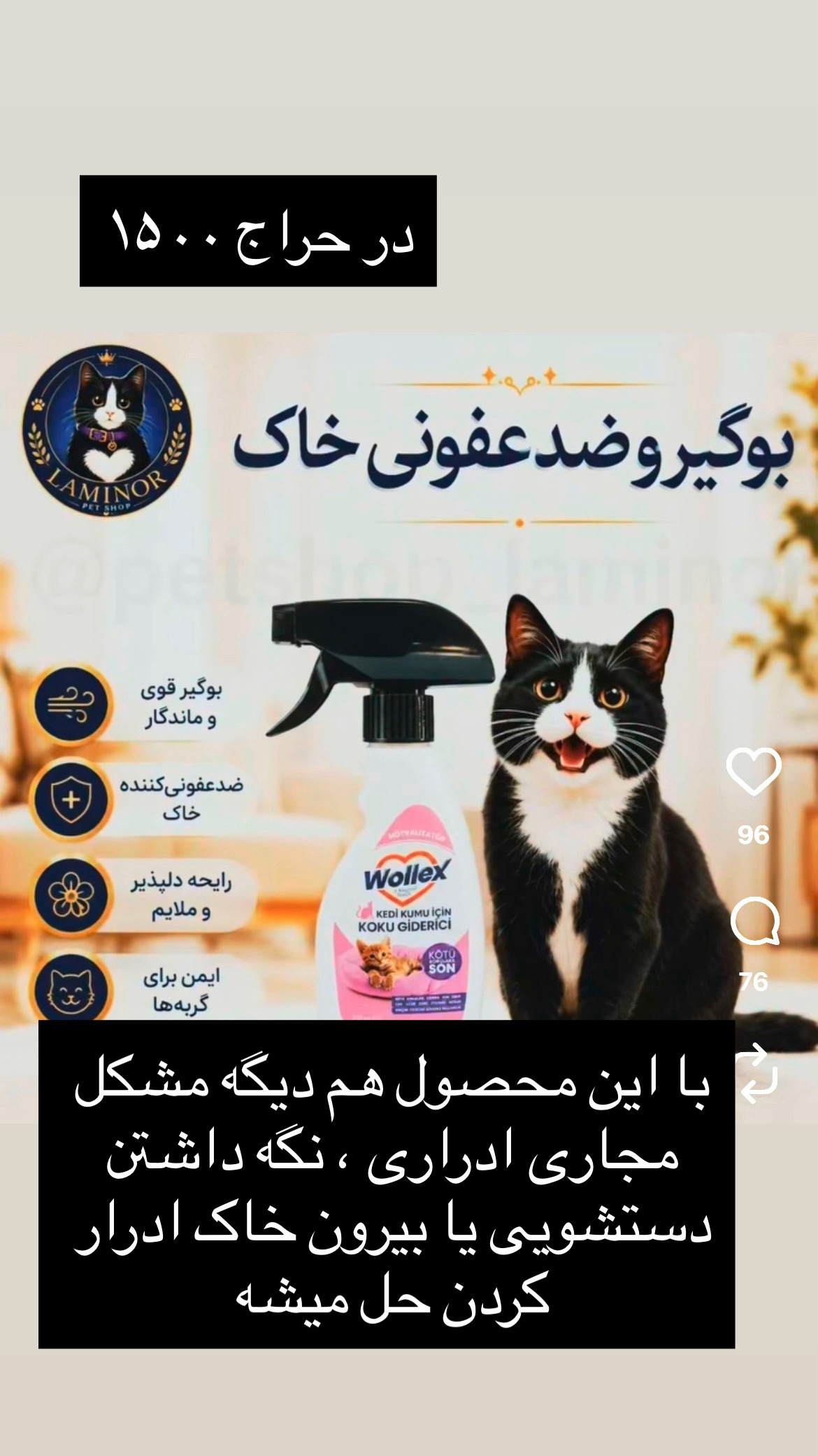 اسپری ضدعفونی و بوگیر خاک گربه جنس عالیه ترک