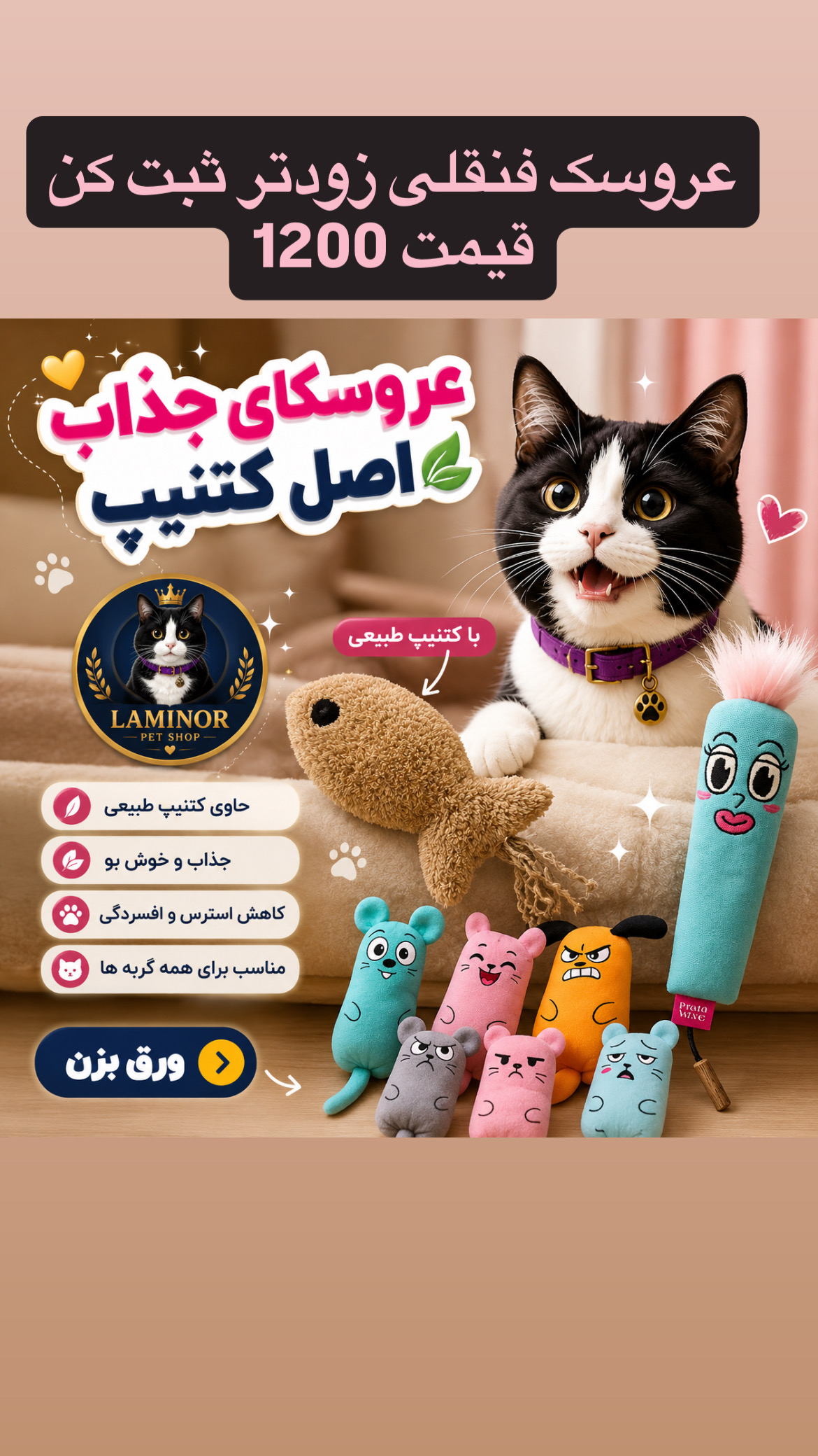 عروسک کتنیپ پت کربه و سگ