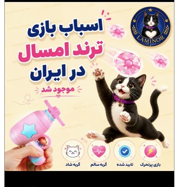 اسباب بازی پت گربه و سگ تفنگ فریزبی