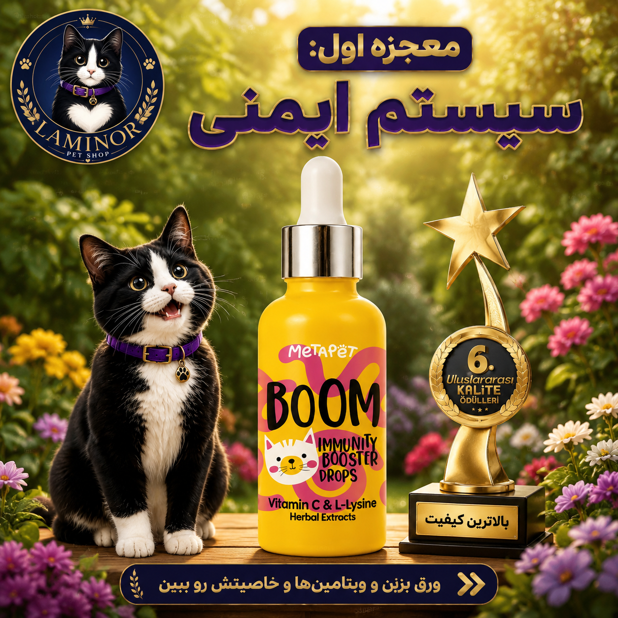 مکمل سیستم ایمنی پت گربه متا پت