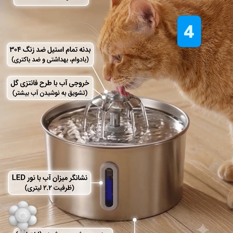 آبخوری استیل گربه فواره گلدار